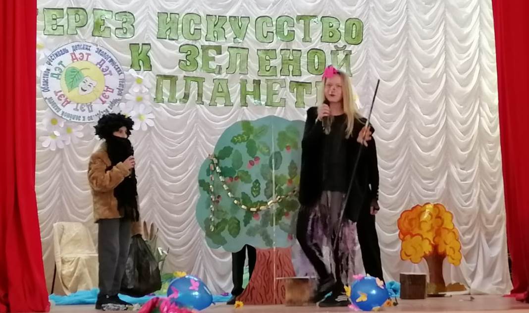 XVI областной фестиваль детских экологических театров.
