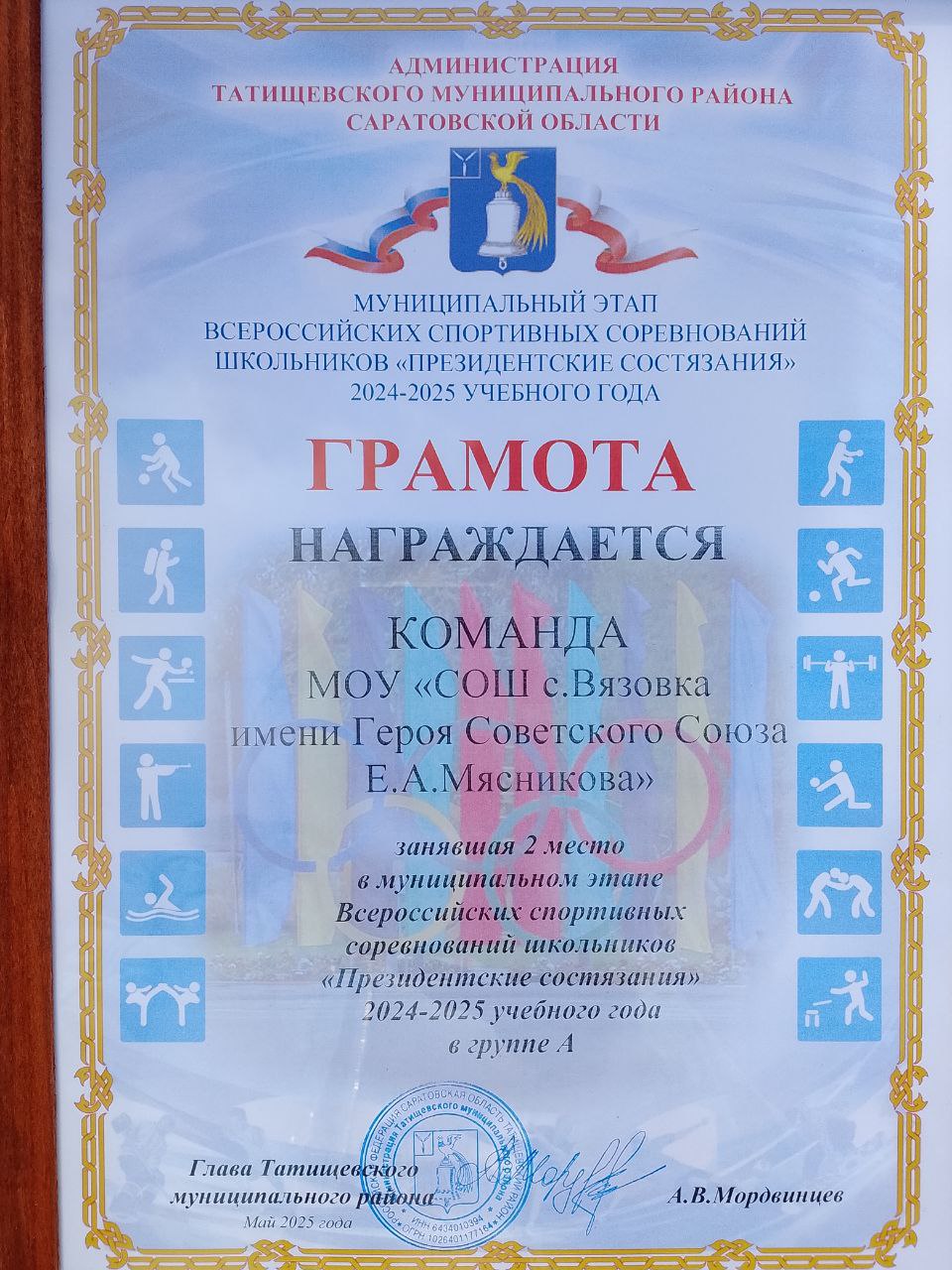 «Президентские состязания».