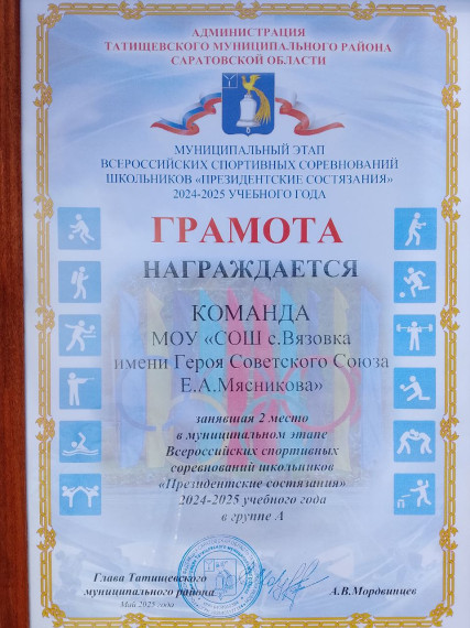 «Президентские состязания».